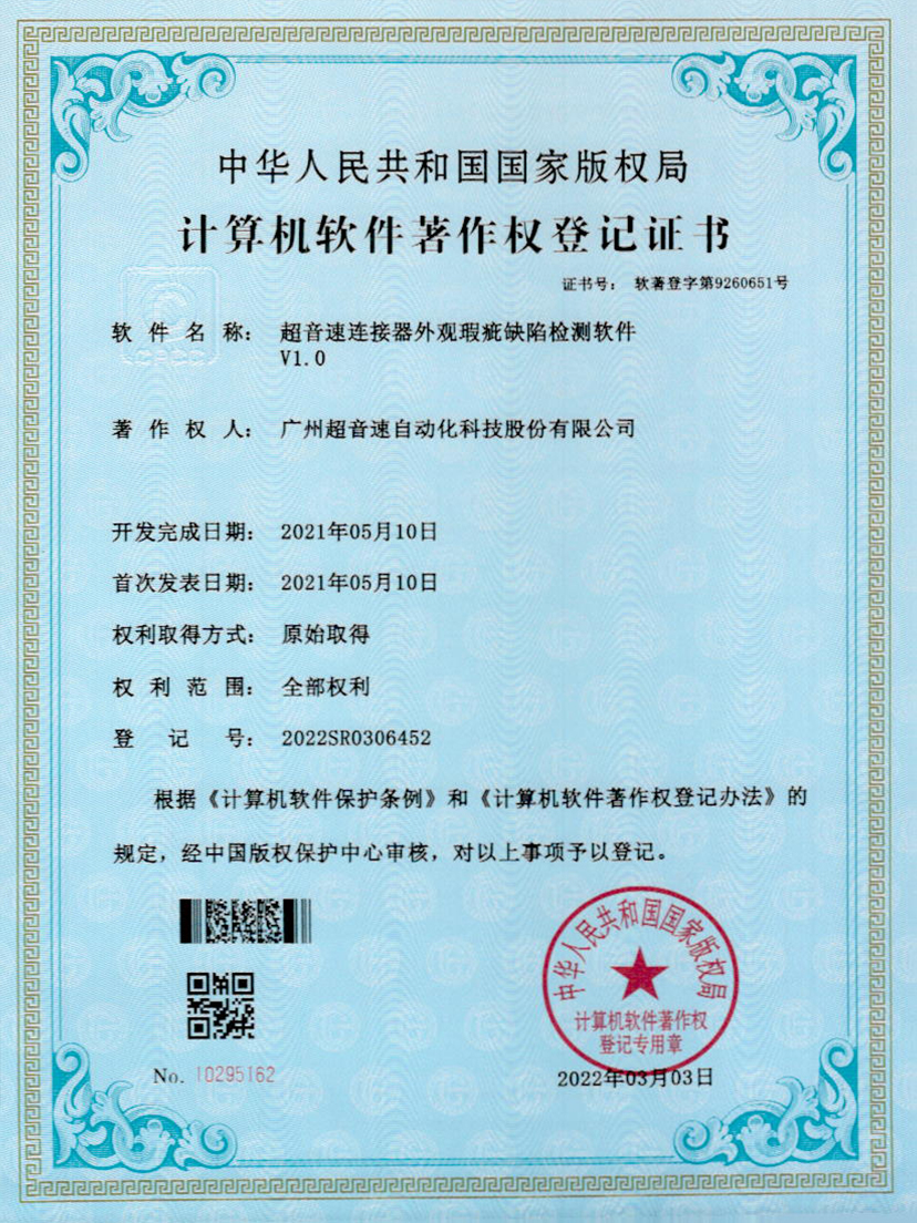 27-G22恒峰连接器外观瑕疵缺陷检测软件V1.0