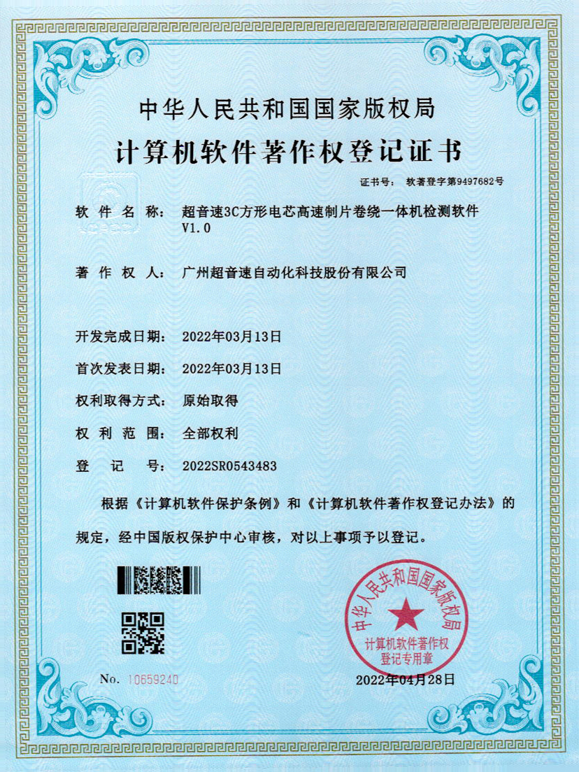 45-G22恒峰3C方形电芯高速制片卷绕一体机检测软件V1.0