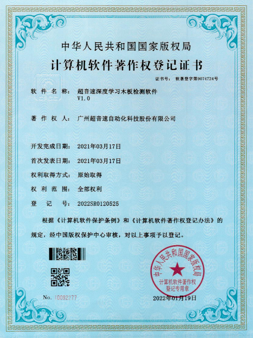 19-G22恒峰深度学习木板检测软件V1.0