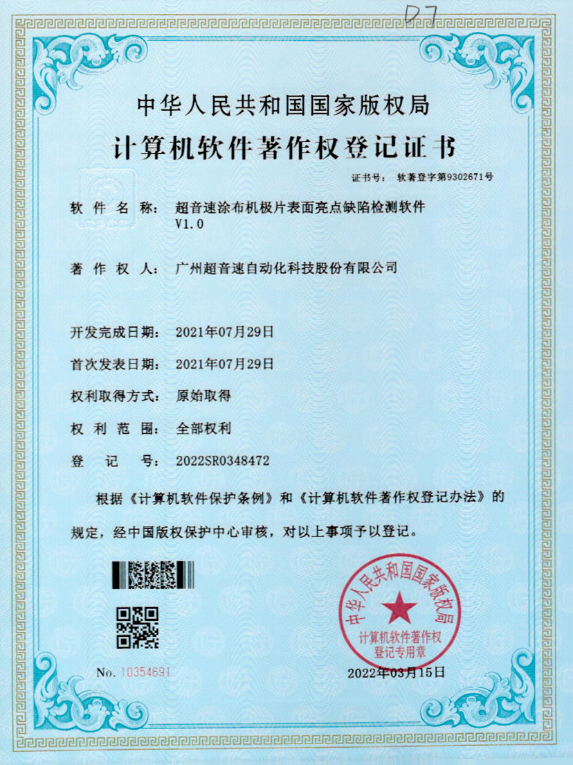 37-G22恒峰涂布机极片表面亮点缺陷检测软件V1.0