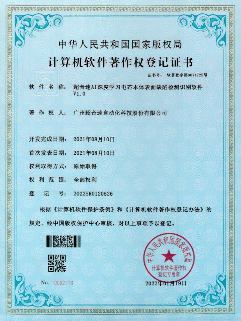 03-G22恒峰AI深度学习电芯本体表面缺陷检测识别软件V1.0