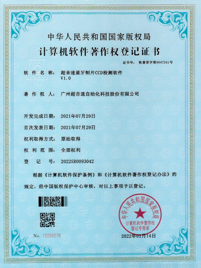 11-G22恒峰蓝牙制片CCD检测软件V1.0