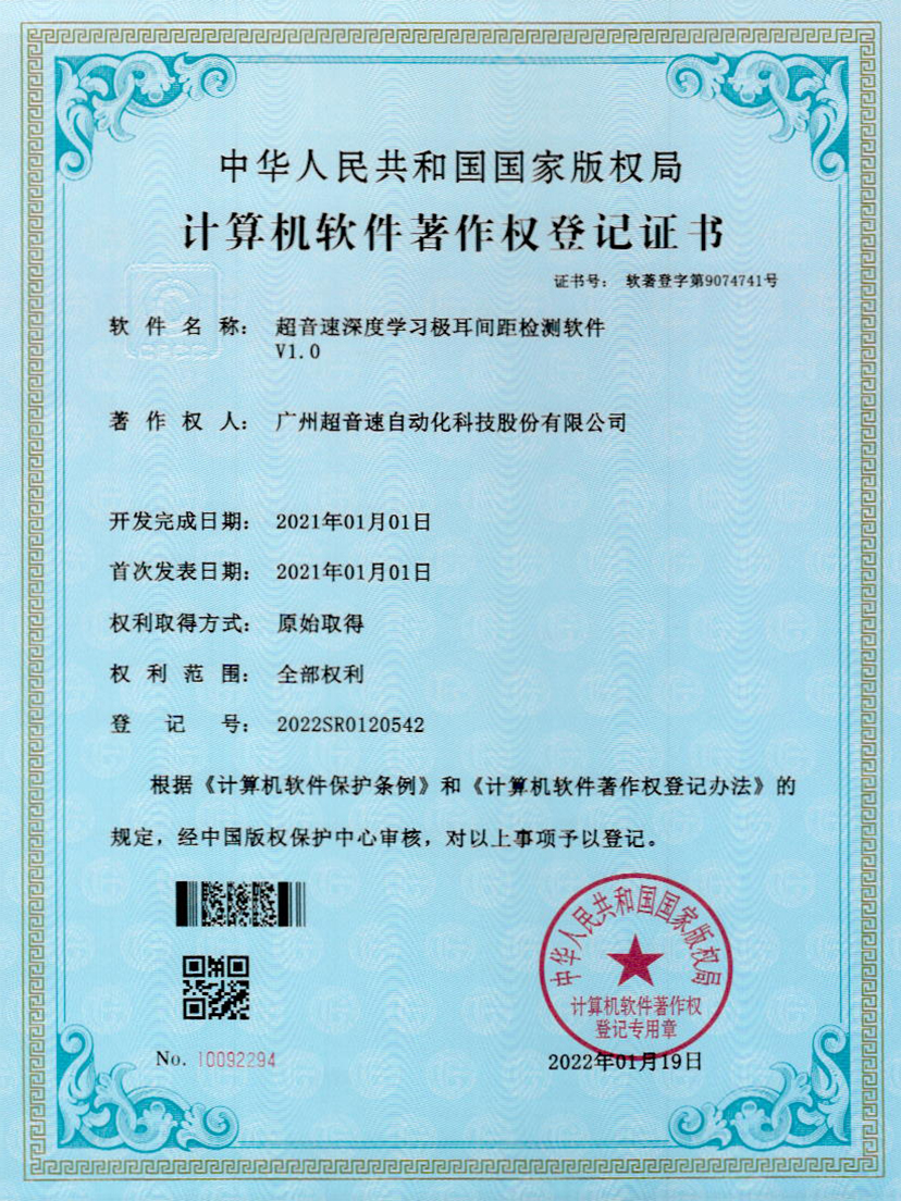 18-G22恒峰深度学习极耳间距检测软件V1.0