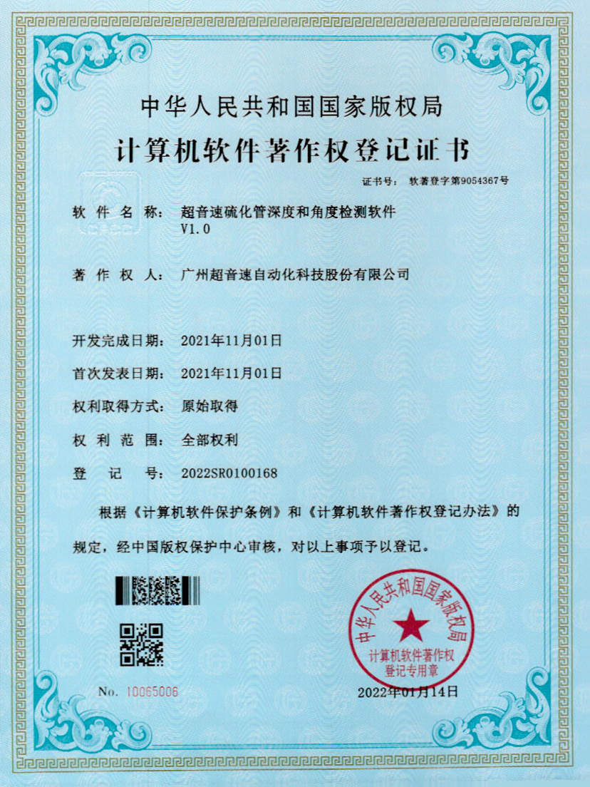 12-G22恒峰硫化管深度和角度检测软件V1.0