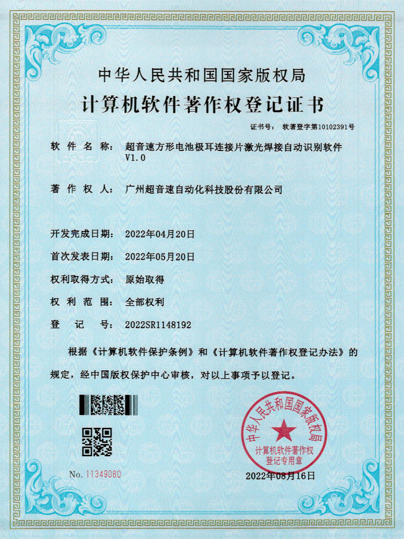 52-G22恒峰方形电池极耳连接片激光焊接自动识别软件V1.0