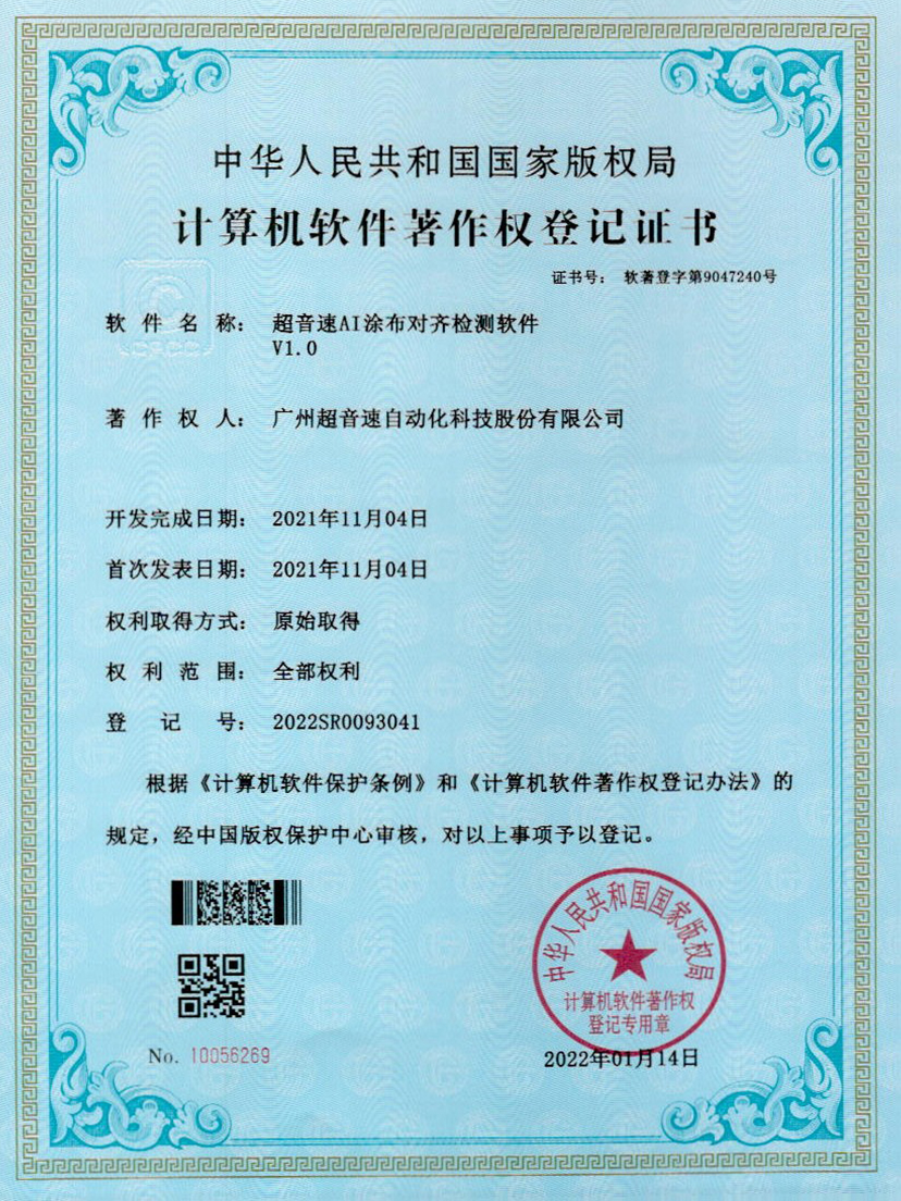 06-G22恒峰AI涂布对齐检测软件V1.0