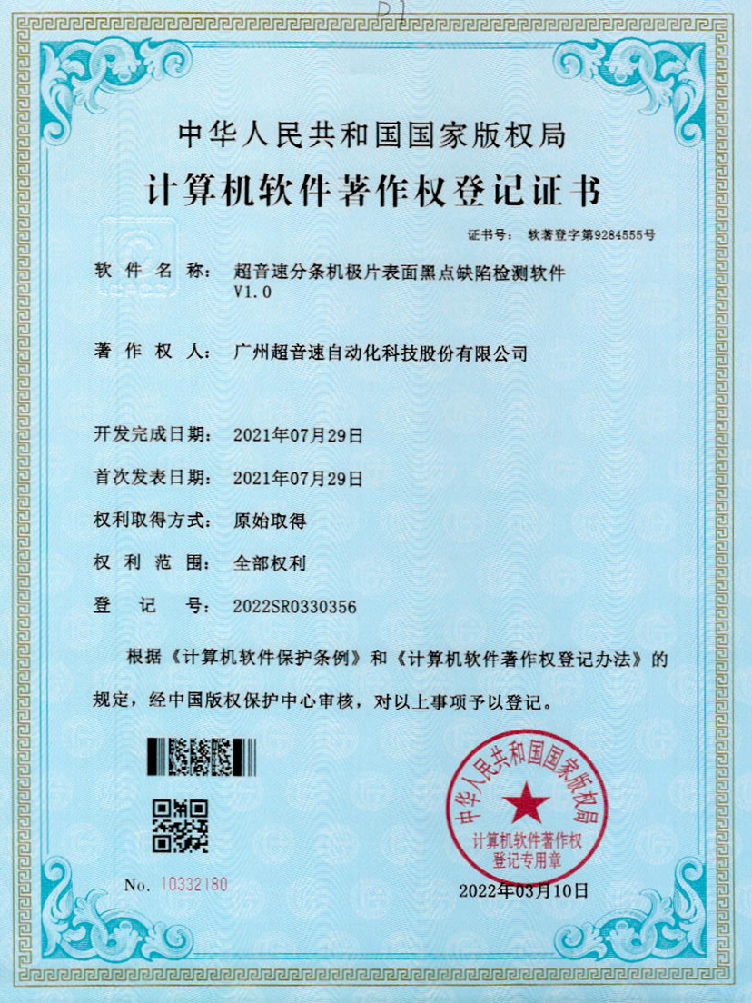 30-G22恒峰分条机极片表面黑点缺陷检测软件V1.0