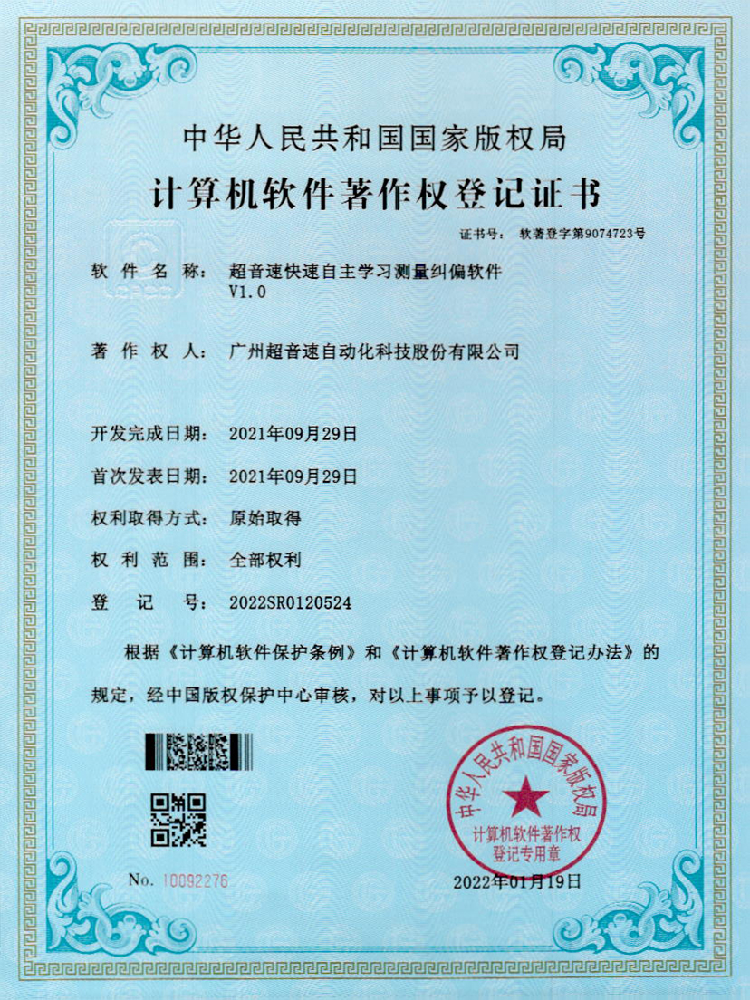 09-G22恒峰快速自主学习测量纠偏软件V1.0