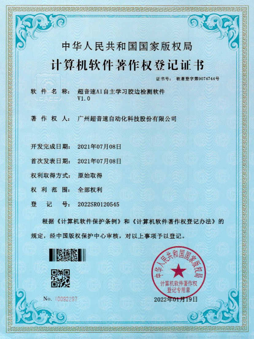 07-G22恒峰AI自主学习胶边检测软件V1.0