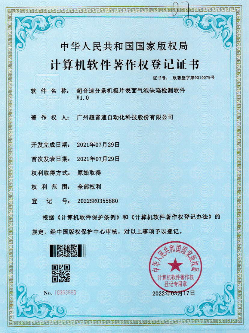 33-G22恒峰分条机极片表面气泡缺陷检测软件V1.0