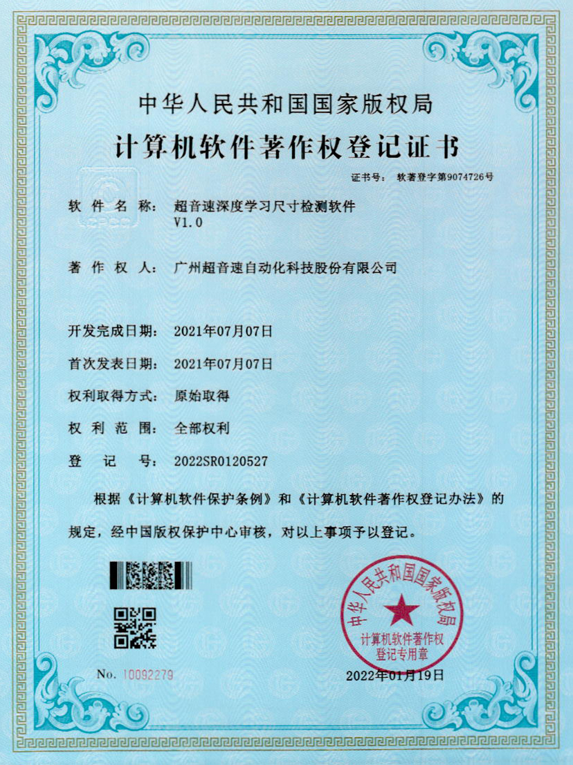 17-G22恒峰深度学习尺寸检测软件V1.0