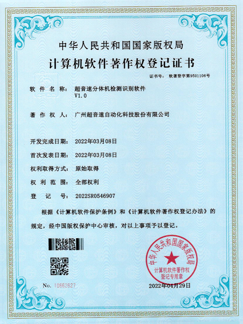 44-G22恒峰分体机检测识别软件件V1.0