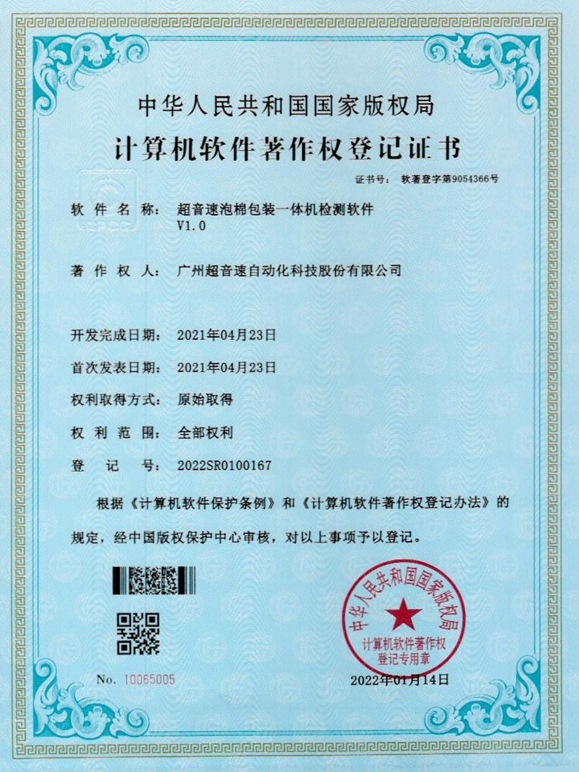 13-G22恒峰泡棉包装一体机检测软件V1.0