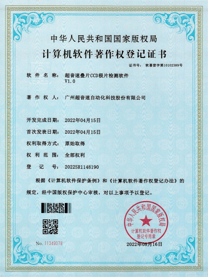 50-G22恒峰叠片CCD极片检测软件V1.0