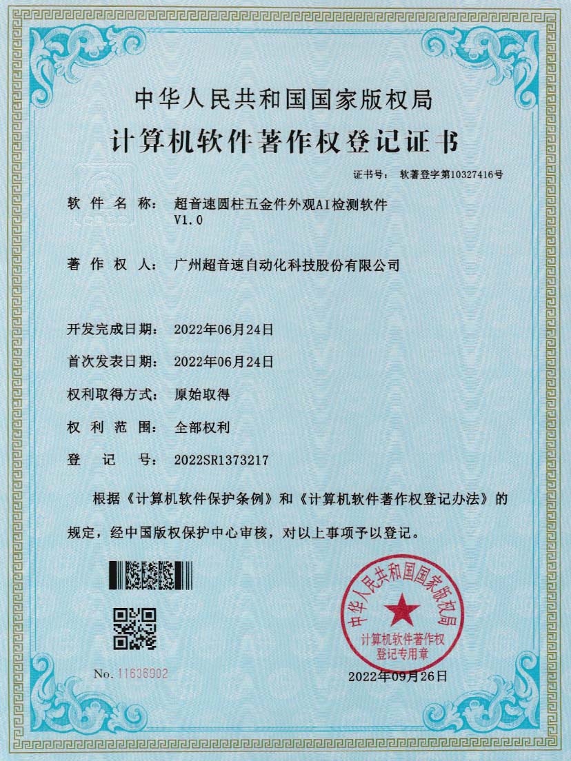 6-G22恒峰圆柱五金件外观AI检测软件V1.0