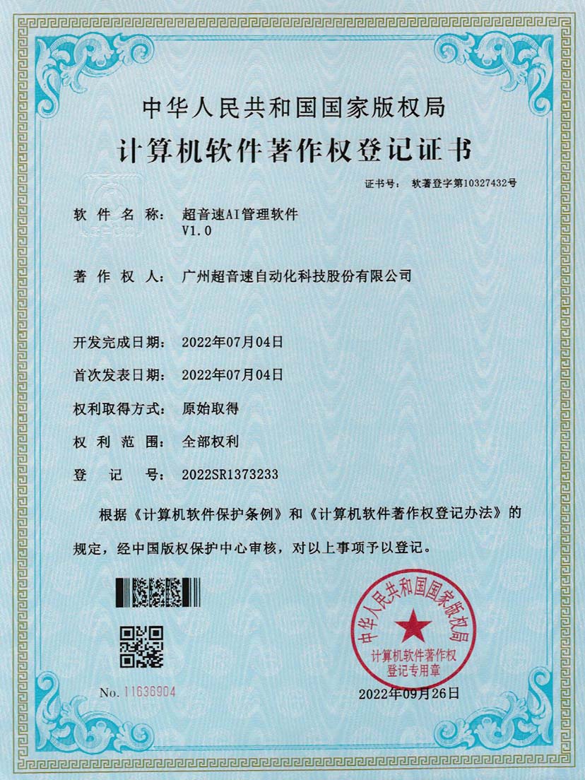 2-G22恒峰AI管理软件V1.0