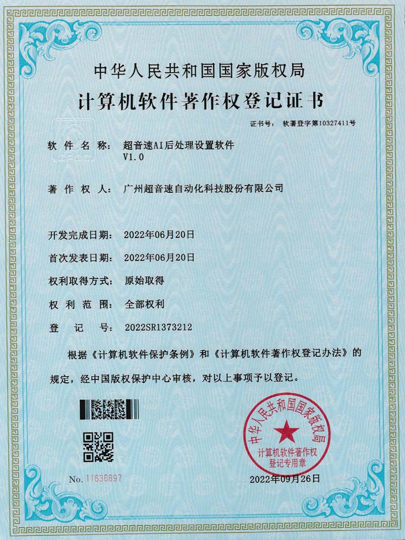 7-G22恒峰AI后处理设置软件V1.0