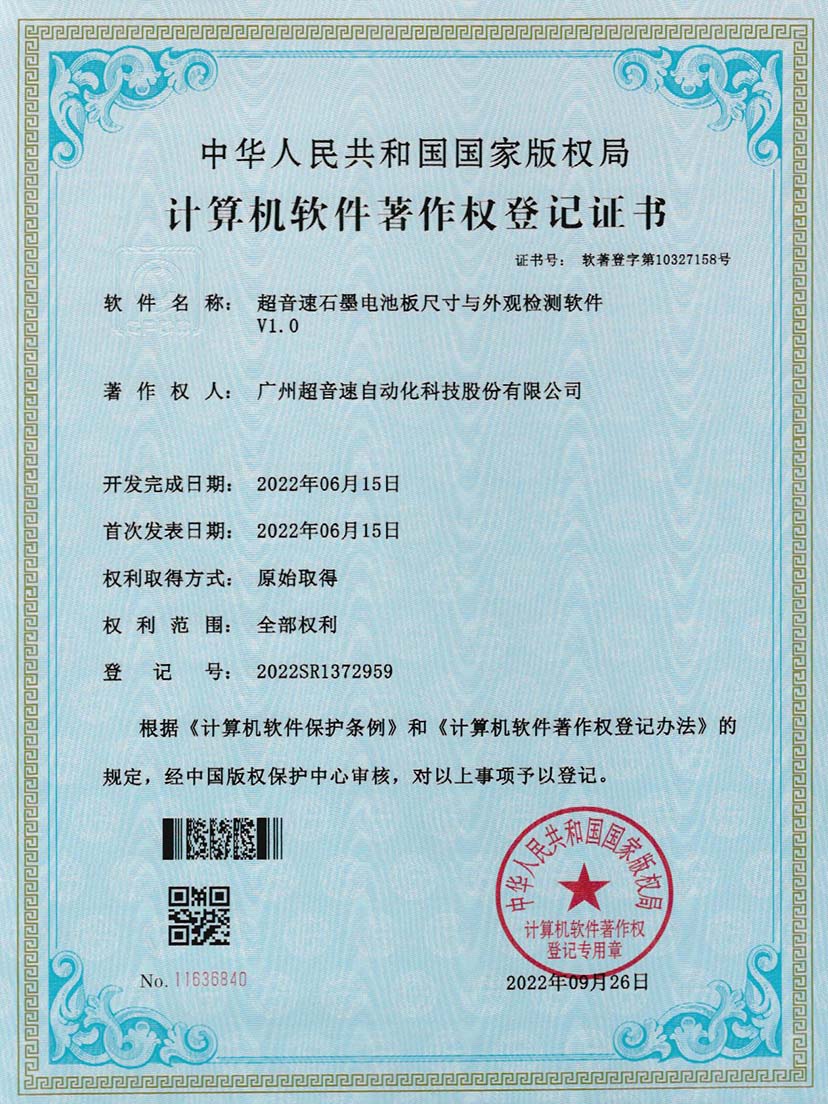 5-G22恒峰石墨电池板尺寸和外观检测软件V1.0